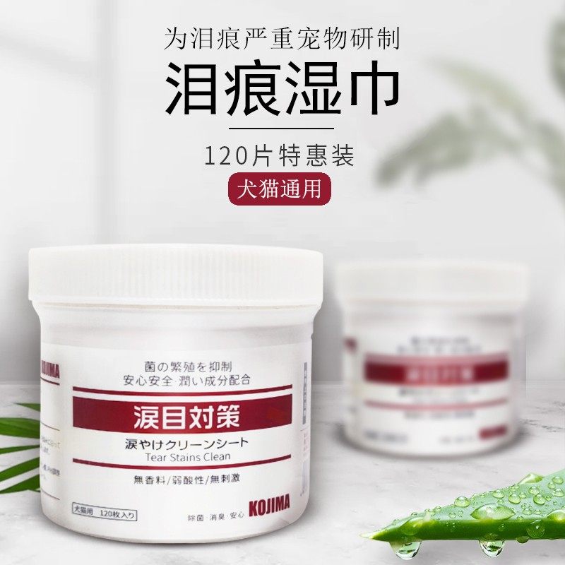 KOJIMA pet cat wipes 120 pieces of wet wipes for dogs to wipe eyes and feces artifact eye cleaning supplies