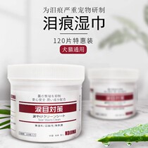 KOJIMA pet cat tear stain removal wipes 120 pieces dog wiping eye feces artifact eye cleaning supplies