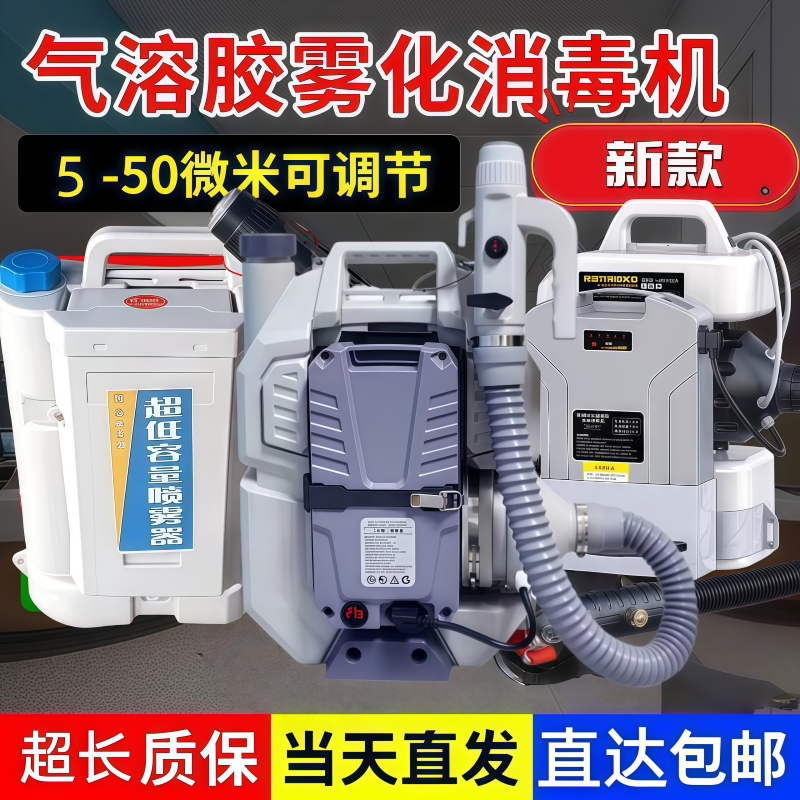 Electric Aerosol Ultra-Low Volume Sprayer, New Model Spray Machine for Epidemic Prevention and Disinfection, Fogging for Factories and Hospitals Electric Aerosol Ultra-Low Volume Sprayer, New Model Spray Machine for Epidemic Prevention and Disinfection, Fogging for Factories and Hospitals