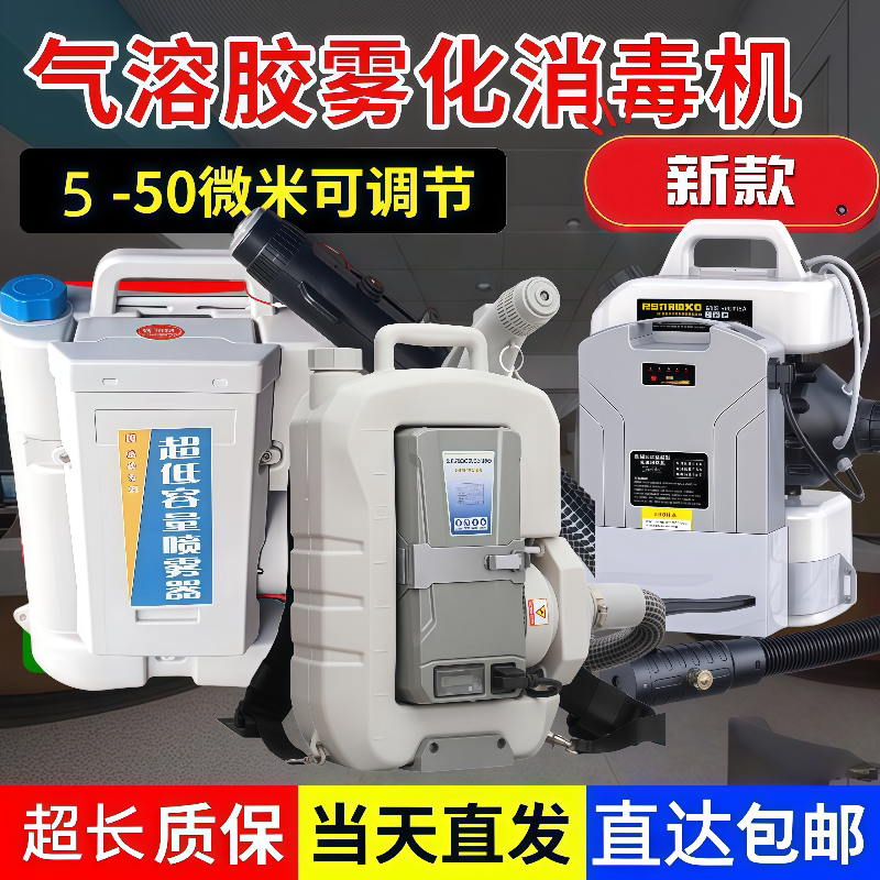Electric Aerosol Ultra-Low Volume Sprayer, New Model Spray Machine for Epidemic Prevention and Disinfection, Fogging for Factories and Hospitals Electric Aerosol Ultra-Low Volume Sprayer, New Model Spray Machine for Epidemic Prevention and Disinfection, Fogging for Factories and Hospitals