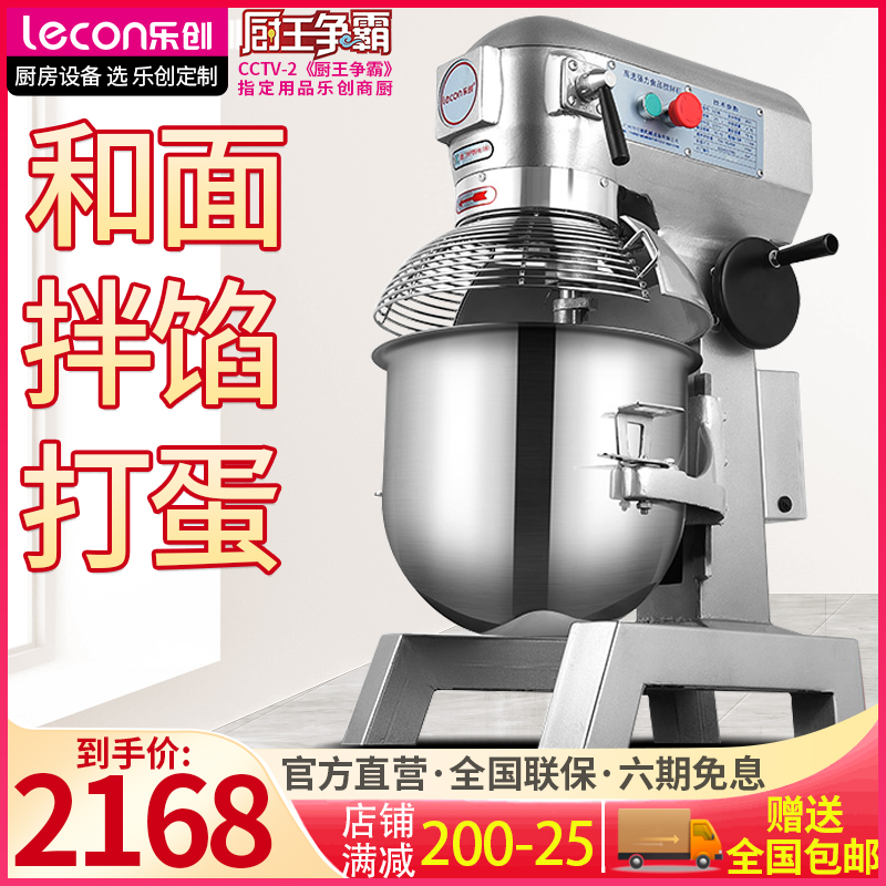 Lechuang and noodle machine commercial egg beater mixer chef machine cream machine 10 liters 20 liters multi-functional fresh milk machine