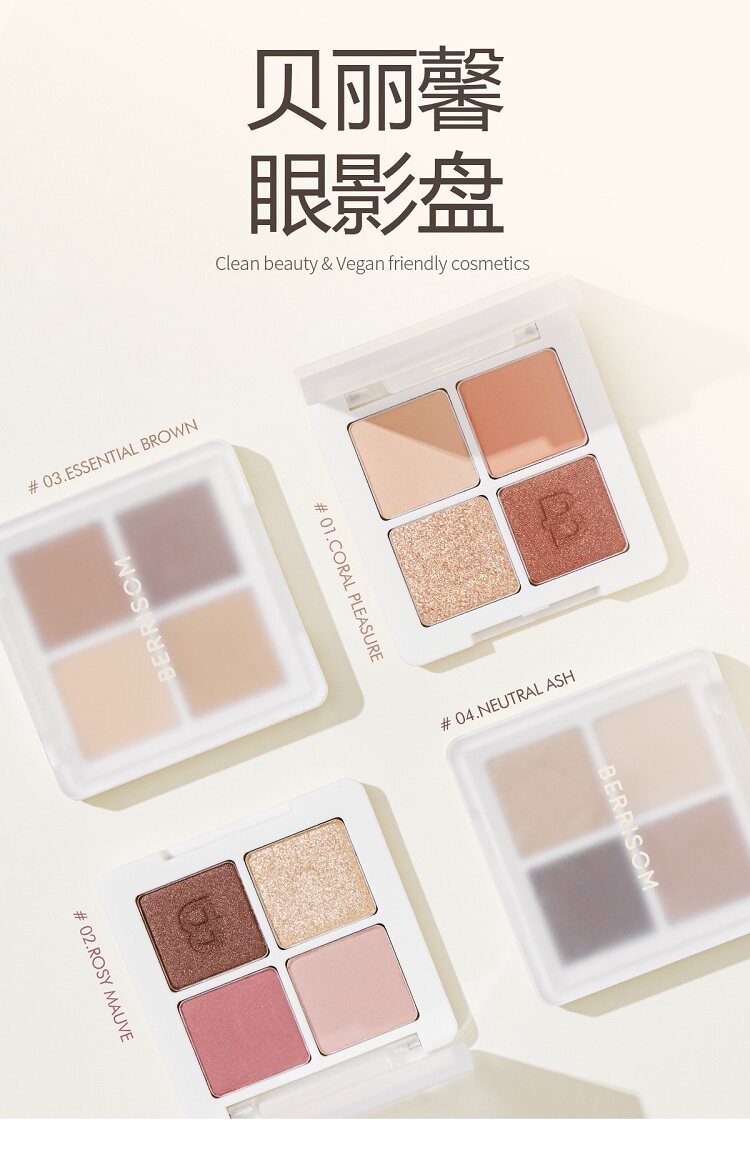 Тени для век 韩国berrisom贝丽馨4色眼影盘珠光哑光棕色大地色元气玫瑰日杂
