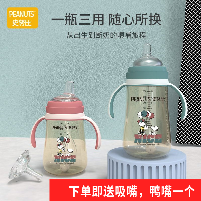 Snoopy bottle wide diameter PPSU bottle 0 - 3 year old baby anti - inflation gas band handle feeding newborn bottle