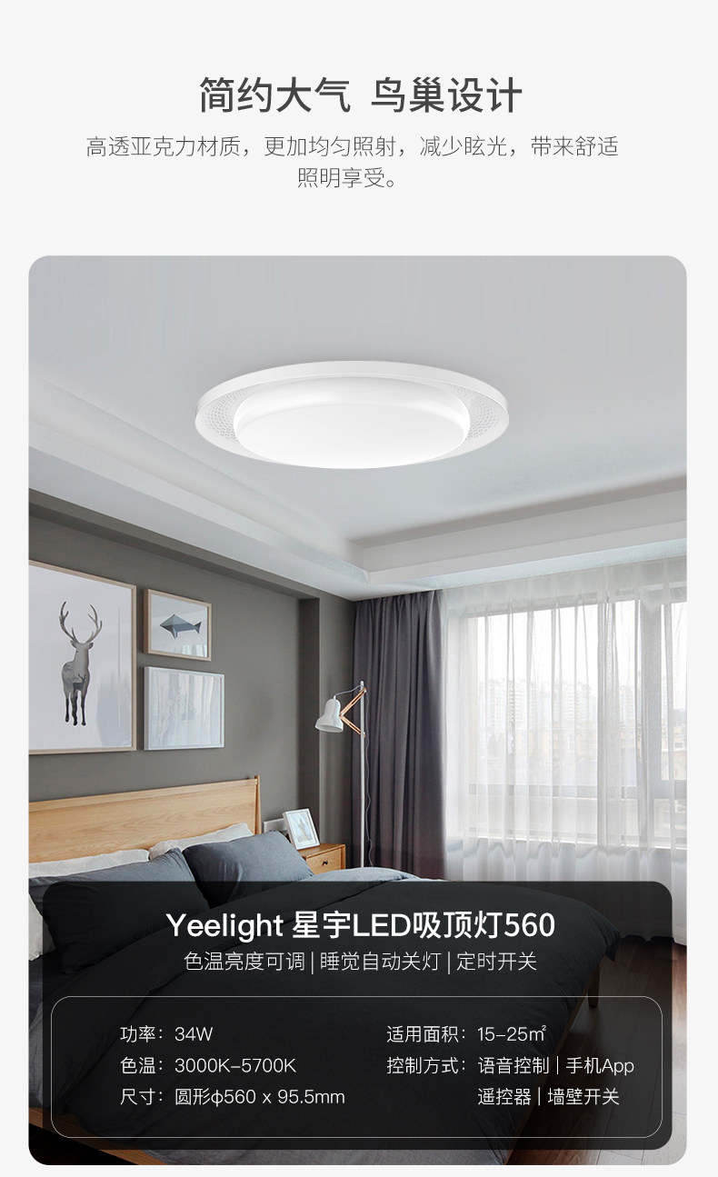 小米生态链 Yeelight 星宇智能LED吸顶灯 560 图3