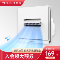 yeelight kitchen air conditioning sandbar special embedded integrated suspended ceiling cold air ventilator cold blower fan