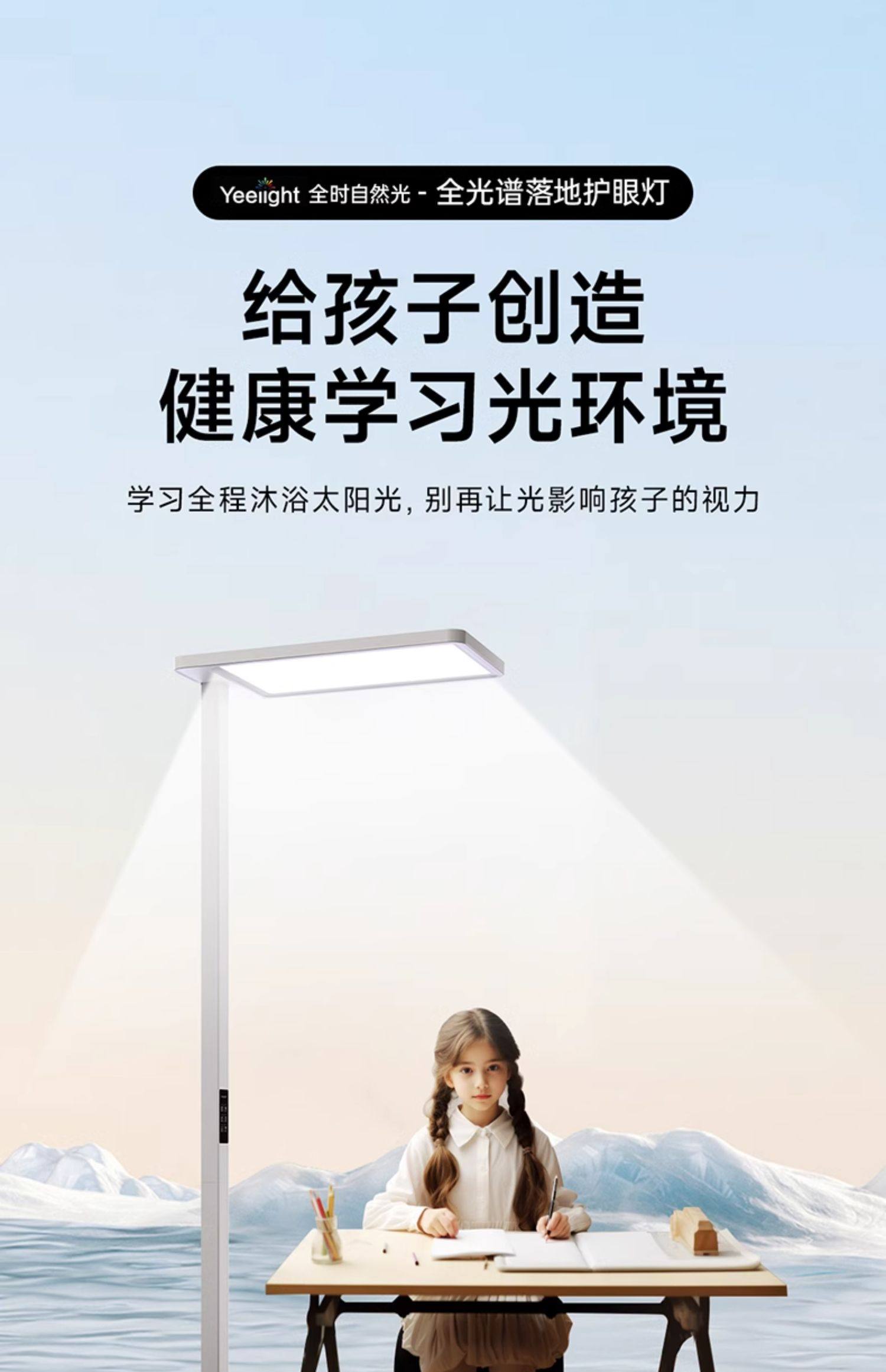 Yeelight Vertical 全光谱护眼落地灯 88VIP会员折后￥1479秒杀包邮