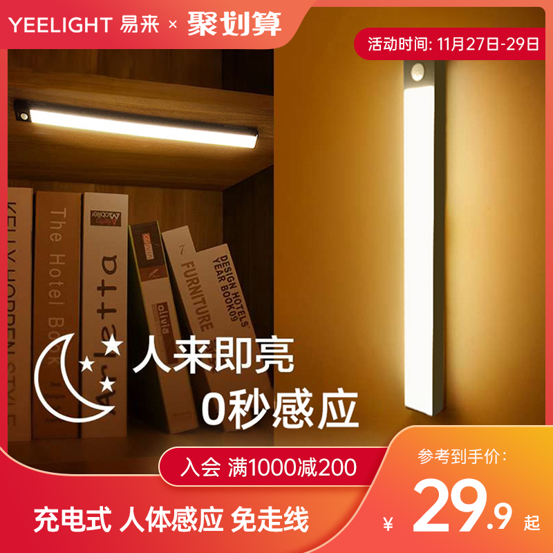 LED Cabinet light with charging intelligent human body sensor light kitchen wardrobe wine cabinet magnetic wireless night light strip
