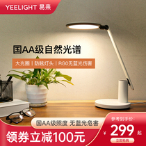 yeelight country aa level eye protection table lamp study special student desk child protection vision reading light bed head lamp
