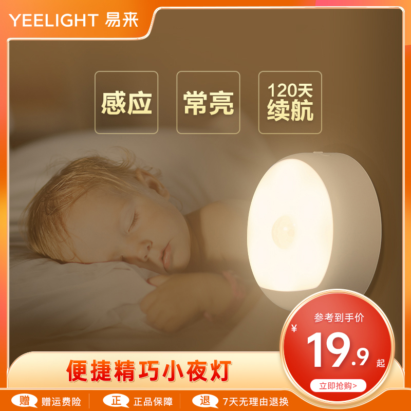Yeelight intelligent charging automatic induction night light bedroom light control aisle breastfeeding sleep plug-in bedside lamp