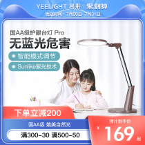 yeelight smart desk lamp eye protection desk for primary school students to learn special national AA grade childrens vision protection reading lamp