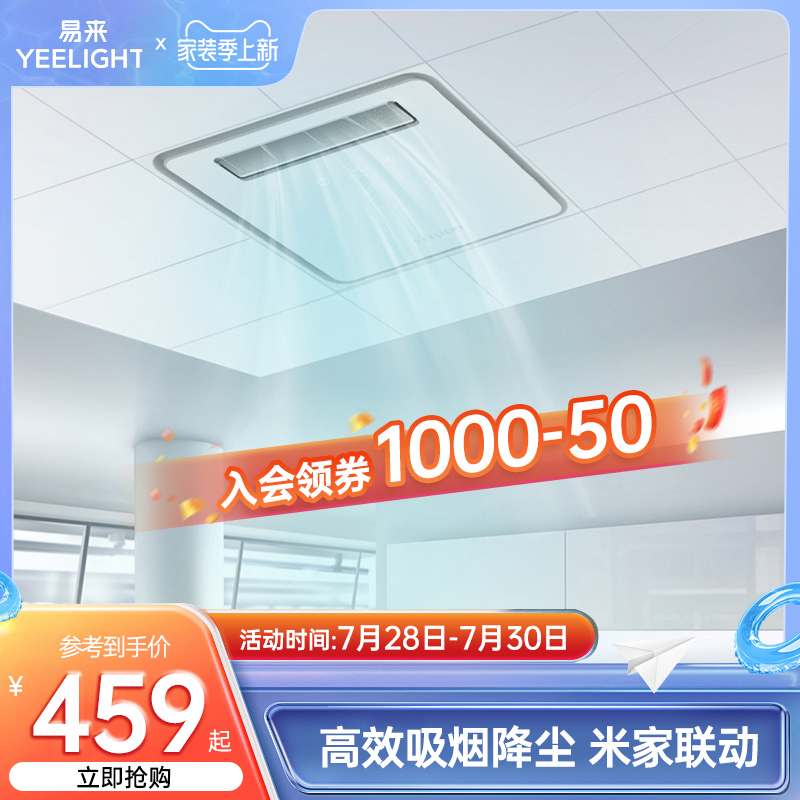 Yeelight Intelligent Integrated Ceiling Cool Bully Kitchen Flush air conditioning Blow Fan Cold Blower Kitchen Air Conditioning