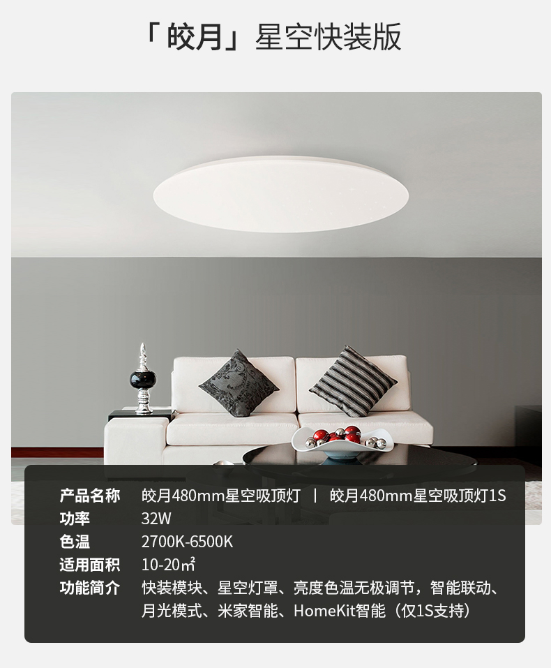 小米生态链 Yeelight 智能LED吸顶灯 24瓦 支持天猫精灵 图14