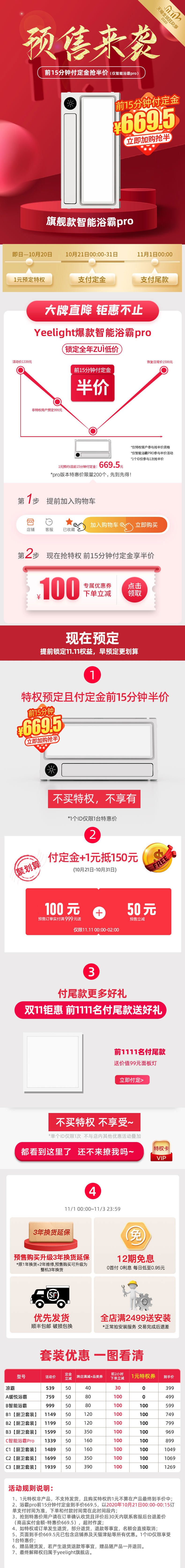 小米生态链 Yeelight 智能浴霸 集成吊顶卫生间暖风机 图1