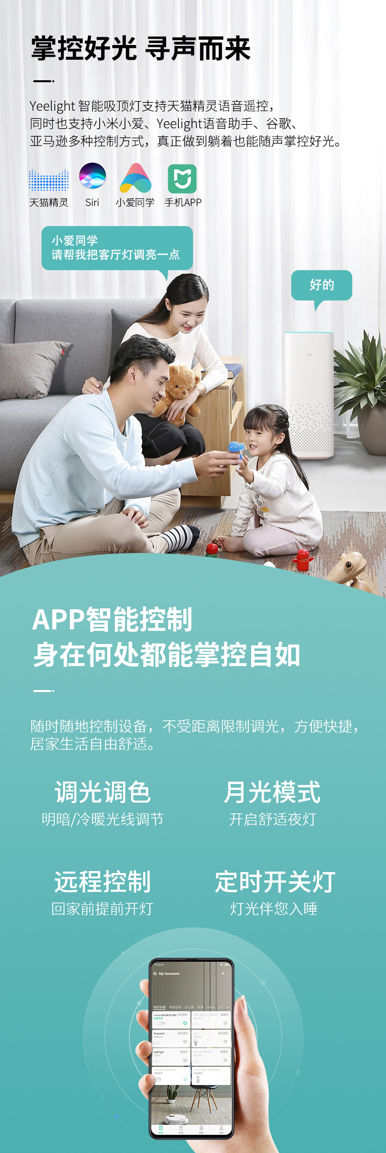 Yeelight 纤玉 星轨 智能LED吸顶灯 90W 图11