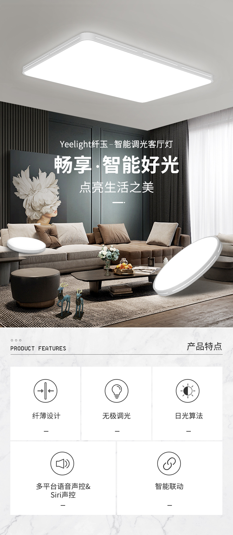Yeelight 纤玉 星轨 智能LED吸顶灯 90W 图2