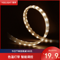 Yeelight pan shadow LED light with intelligent dimming decoration living room household ceiling 220v soft light strip without strobe