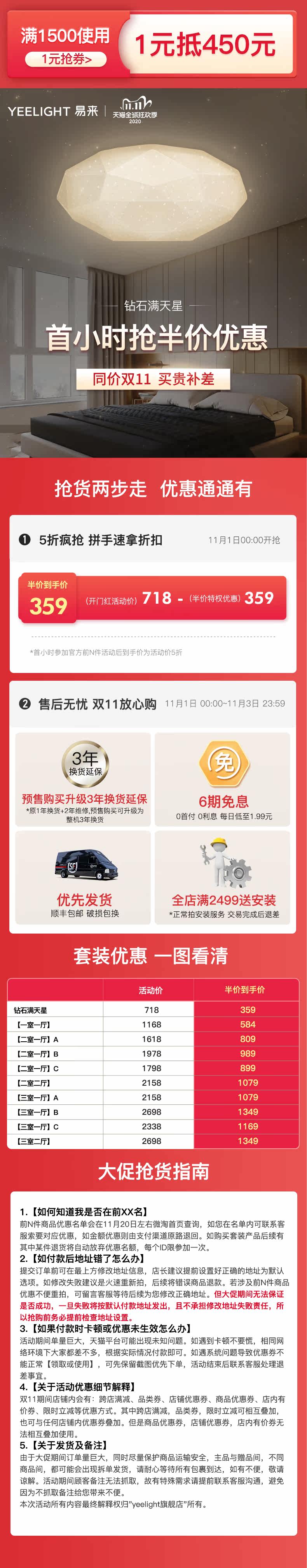 Yeelight 易来 钻石星空 智能吸顶灯 50W 图1