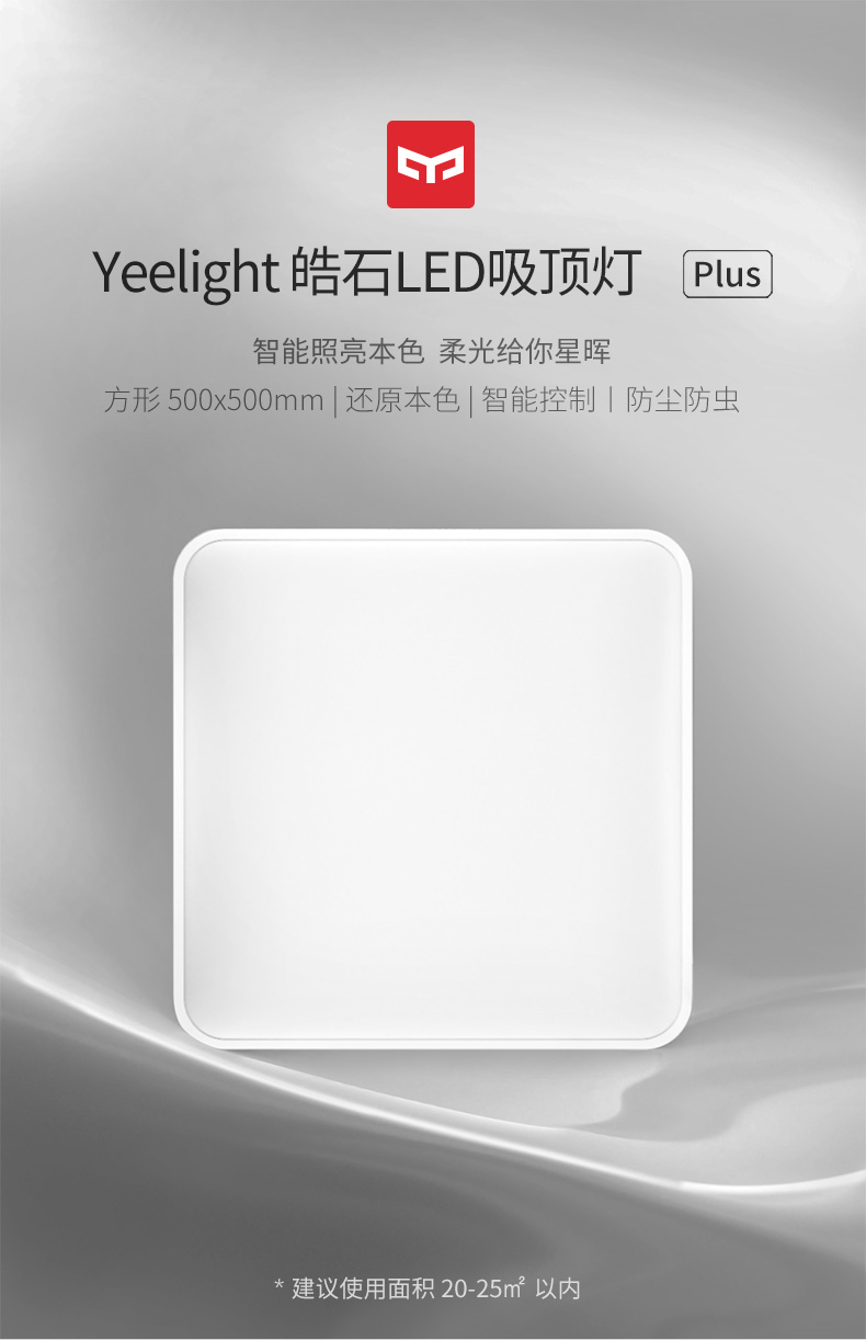 小米生态链 Yeelight 皓石智能LED吸顶灯 500mm 图1