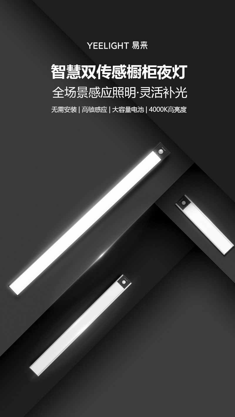 Yeelight 人体感应橱柜灯 图1