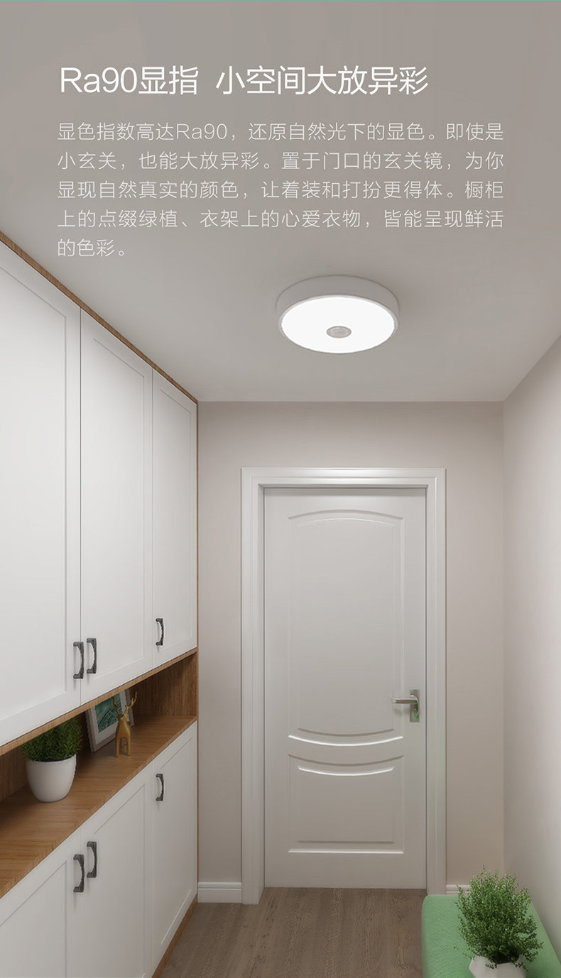 小米生态链 Yeelight 智能感应LED吸顶灯 图5