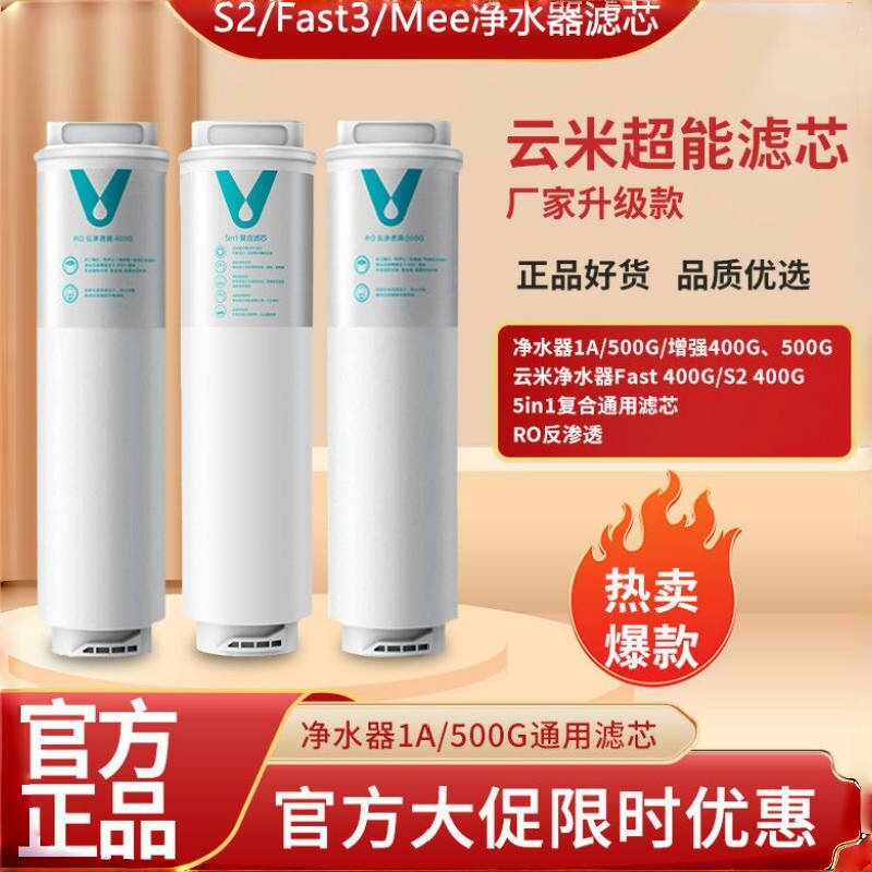 Yunmi浄水器用フィルターカートリッジ、家庭用S2/Fast3/Meeシリーズ5in1複合フィルターカートリッジ、400/600ROろ過。