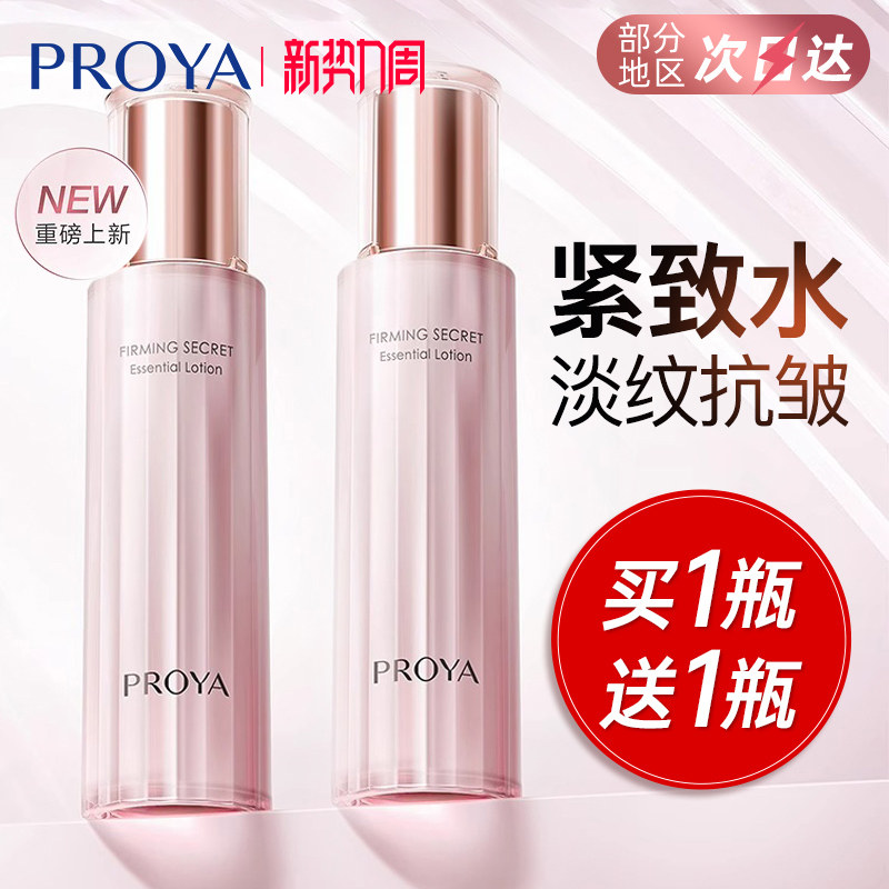 珀莱雅紧致肌密保湿水抗皱爽肤水舒缓修护精华水官方旗舰正品