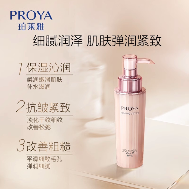 Proya Firming Muscle Lotion Anti-wrinkle, Anti-aging, Fading Fine Lines, Hydrating and Moisturizing Official Flagship Store ຜູ້ຍິງຂອງແທ້