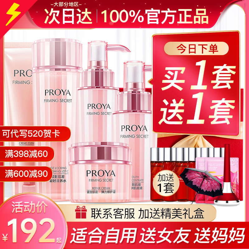 520 Gift Perleja Water Milk Skincare Cosmetic Sets Middle-aged Moms 50 Year Old Against Junior Official