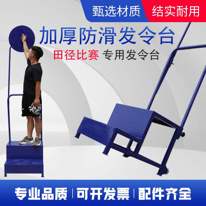 Track and field games competition starting equipment starting platform starting flag elastic starting device elastic pull belt starting