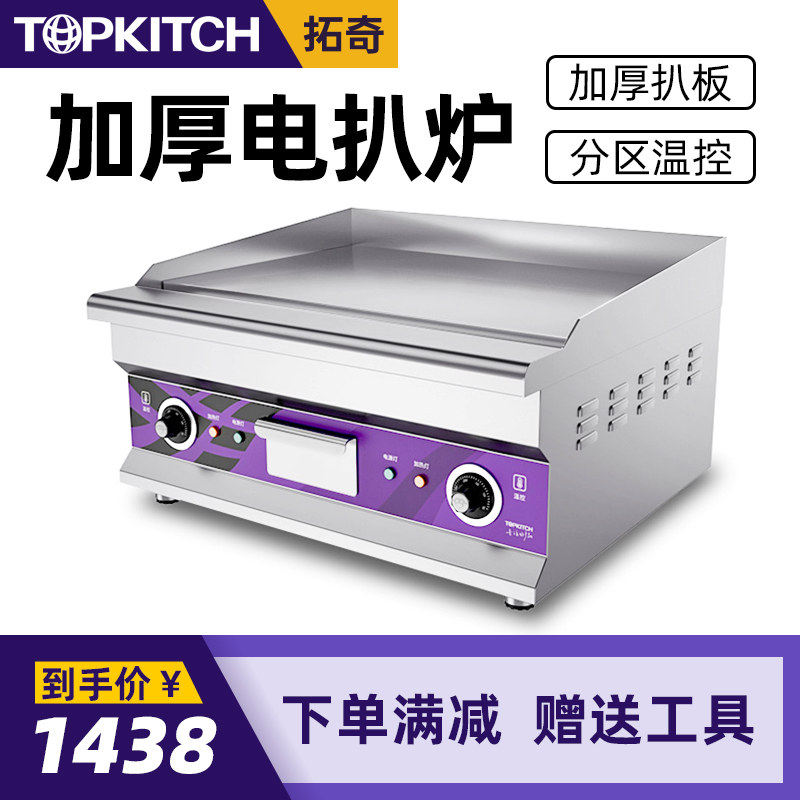 Grill oven Commercial electric grill oven Taiwan onion cake machine Teppanyaki Dorayaki grilled cold noodles grilled squid equipment