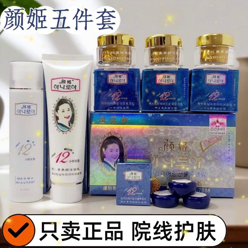 颜姬蓝盒套装：五件组合，精准狙击暗黄肌与斑点困扰_面部护理套装_淘宝
