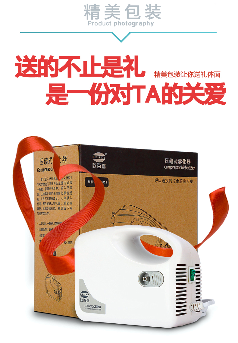 欧百瑞 空气压缩式雾化器 雾化机 新增喷鼻功能 图18