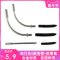 Bicycle V brake catheter Mountain bike Aluminum alloy wire tube Bicycle threading tube Rubber hose Elbow pipe fittings