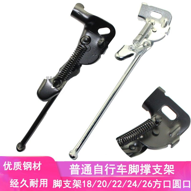 Ordinary Bicycle Kickstand 20/24/ 26inch Inch, Single-Leg Side Stand, Old-Style Square/Round Hole Rear Ladder Accessory Ordinary Bicycle Kickstand 20/24/ 26inch Inch, Single-Leg Side Stand, Old-Style Square/Round Hole Rear Ladder Accessory