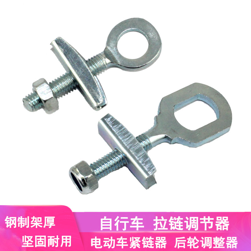 Bike Bracelet Chain Adjustment Screw Folding Dead Fly Chain Sub Electric Vehicle Rear Axle Fixed Tightener Accessories