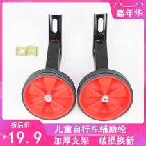 Childrens bicycle auxiliary wheel universal accessories small wheel 12 14 16 inch stroller support side guard balance small wheel