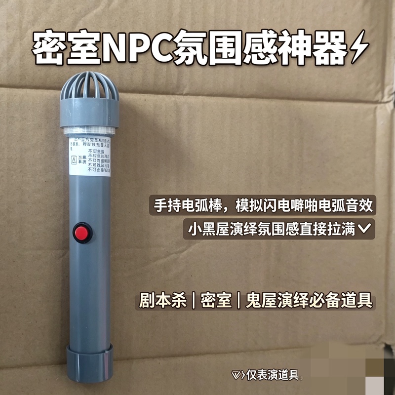 Escape Room Props Npc Chase Atmosphere-Creating Handheld Arc Stick with Arc Sound Effects and Flashing Light Escape Room Props Npc Chase Atmosphere-Creating Handheld Arc Stick with Arc Sound Effects and Flashing Light