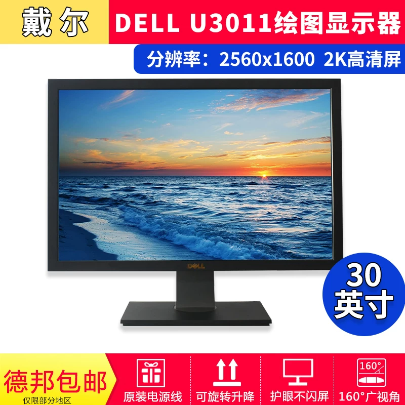 Дэлл Dell U3011 оригинал 30-дюймовый IPS широкий экран 2K HD профессиональный дизайн дисплей CCFL