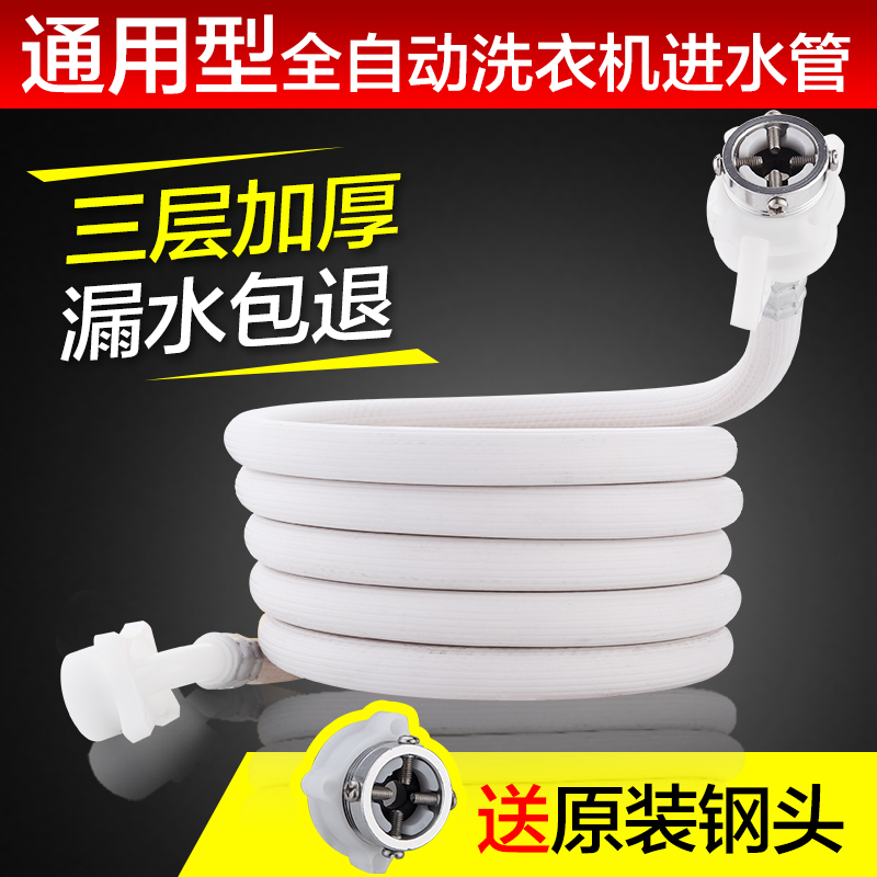 Lengthened extension fully automatic washing machine water inlet pipe connecting head universal upper water injection tap plastic hose