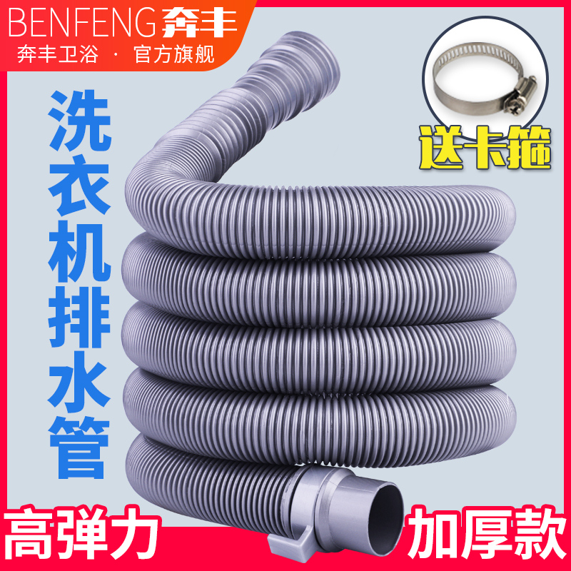 Universal washing machine drain pipe water outlet pipe sewer pipe lengthened pipe extension pipe hose fully automatic wave wheel drum