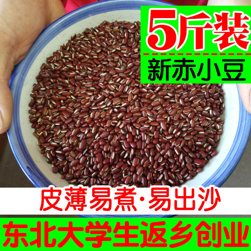 Northeast red bean 5kg loaded with farmhouse-produced grains long-grain beans fresh with coix seed euryale seed small red bean