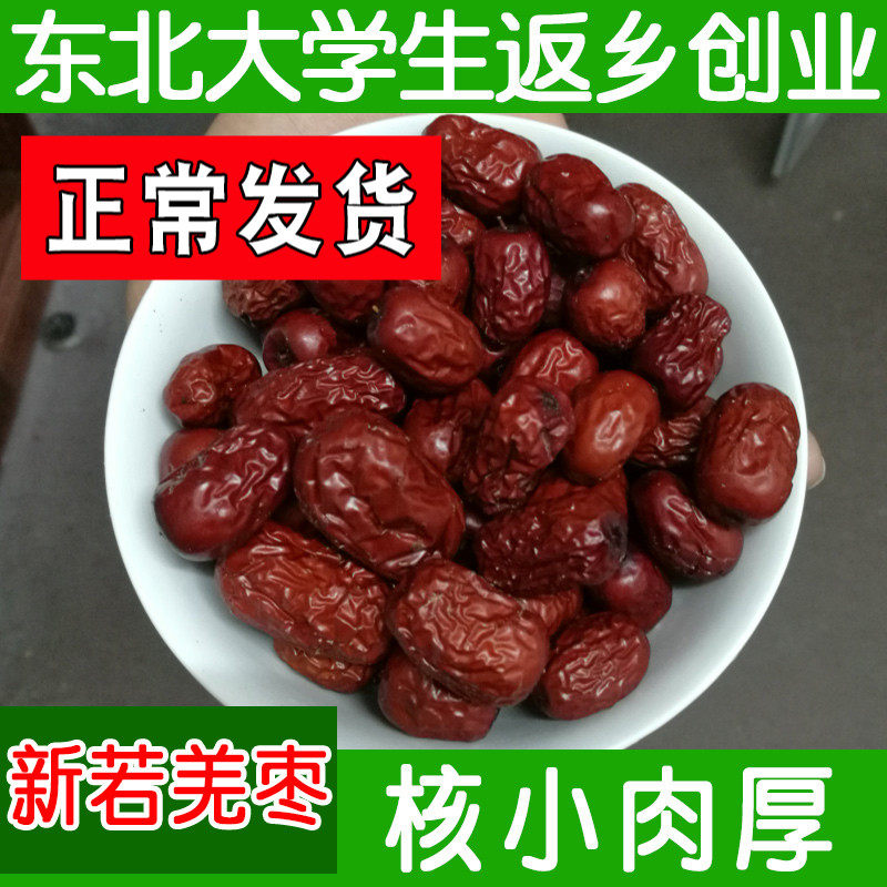 Farmhouse red dates fresh Ruoqiang dates New stock 500g ash dates to be free of zero food special produce dried fruit non-and field red dates