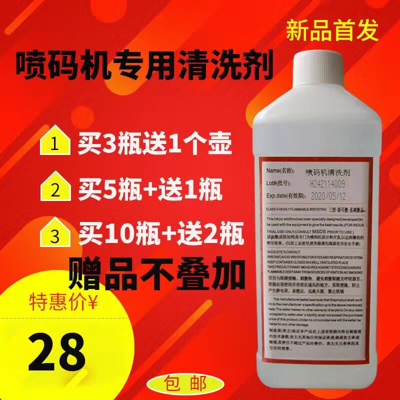 Small character inkjet printer general cleaning agent 1000ML wipe the inkjet code domestic imported inkjet printer nozzle clean