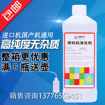 Printing machine cleaning agent ink cleaning agent special cleaning agent code spraying machine ink cleaning Flushing nozzle 1000ML