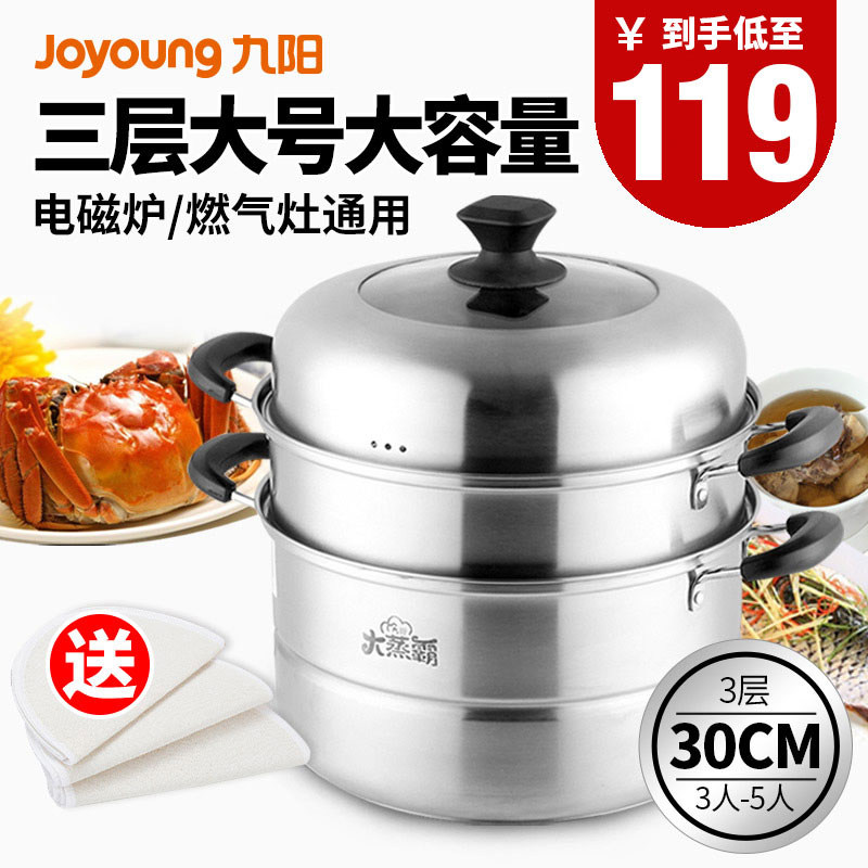 Jiuyang stainless steel steamer Household large-capacity thickened three-layer steamer steamed fish steamed steamed buns induction cooker gas stove