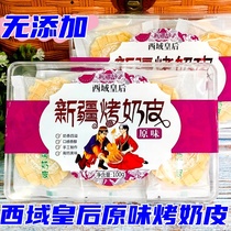 西域皇后新疆烤奶皮新疆特产原味100克独立包装酥脆奶香健康零食