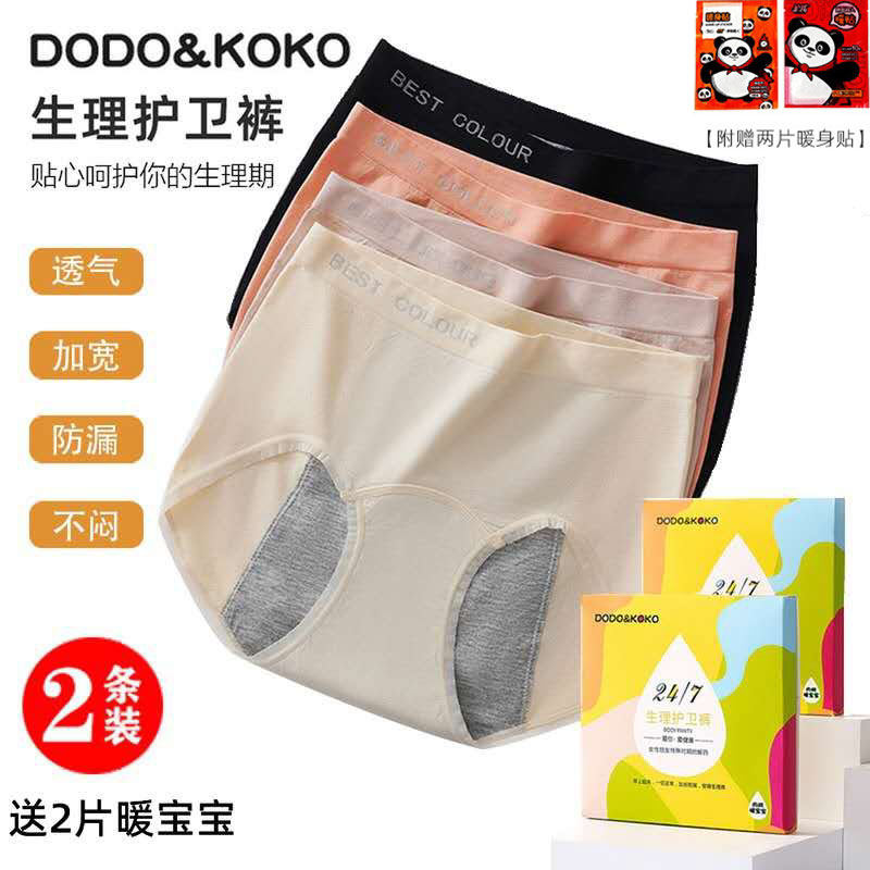 DODOKOKO physiological guard underwear female aunt high waist seamless large size leak-proof briefs before and after menstruation super value