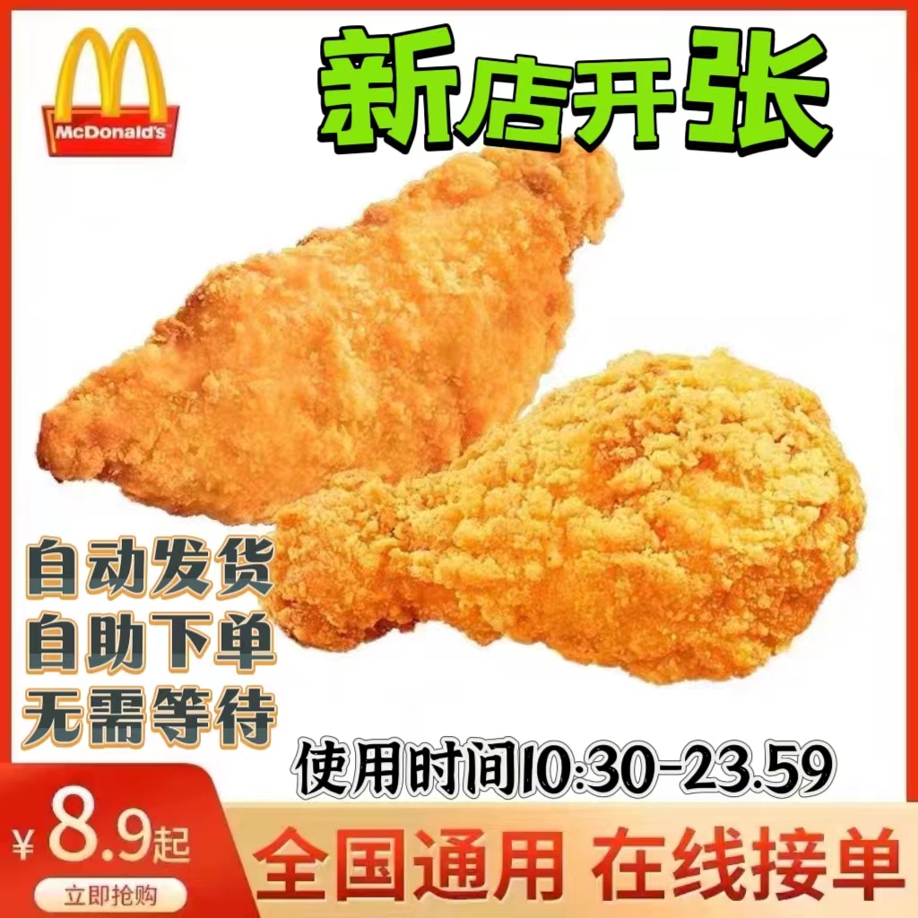 マクドナルドは、クリスピーチキンブレスト、ピパチキンレッグ、ビッグチキンステーキ、ハンバーガー、チキンボール、フライドポテト、ホットウィングを代理で注文します。