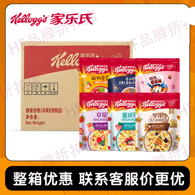 【Wholesale Bulk Purchase】Kellogg's Nutritional Breakfast Cereal Instant Cereal with Colorful Fruits and Nuts Oatmeal