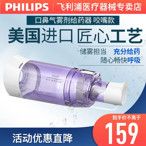 Philips Oral Nasal Fog Fog Agent Agent Fenooter Cylinder Всасывание